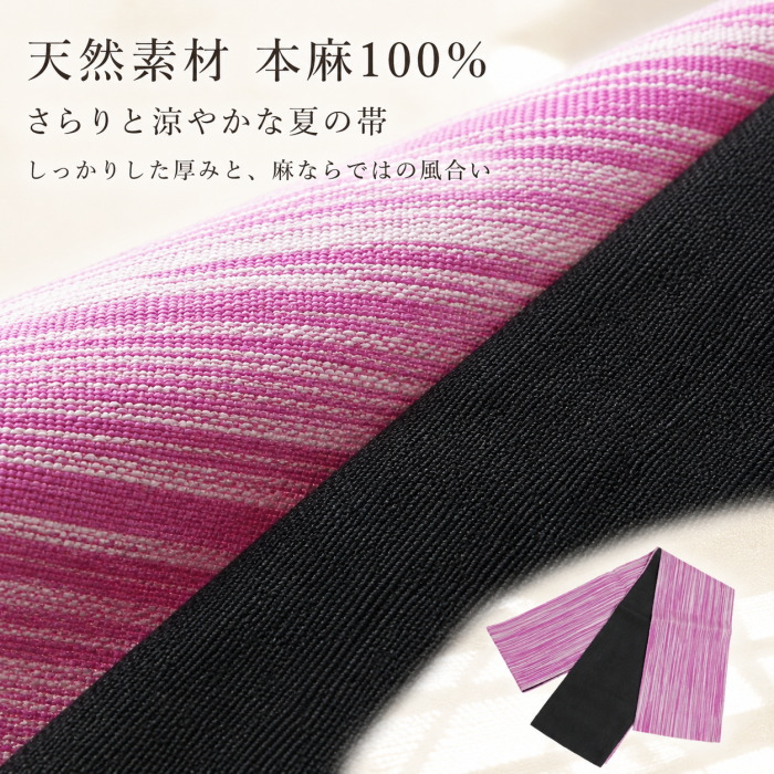 半幅帯 レディース 源氏物語 本麻100％ リバーシブル ピンク 黒 日本製