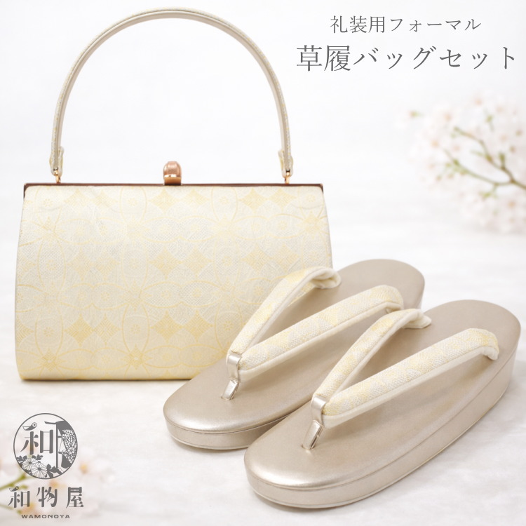 草履バッグセット 留袖用 礼装 F04 おしゃれ 結婚式 訪問着 フォーマル