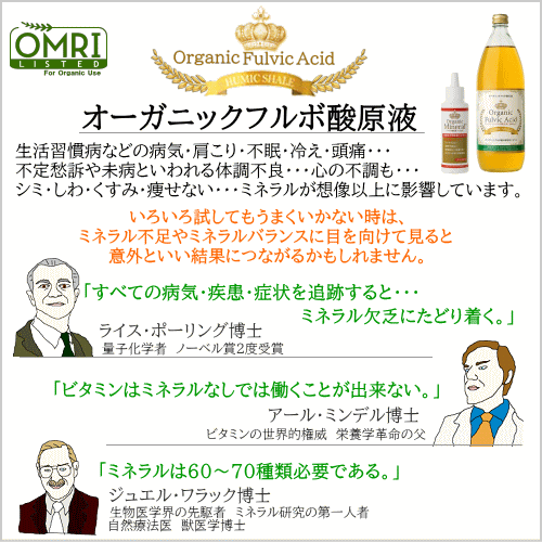 オーガニックフルボ酸原液 1000ml ライフバランスの飲むフルボ酸