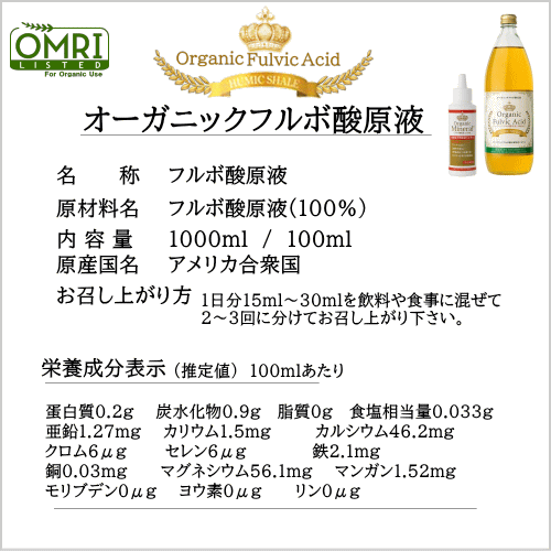 オーガニックフルボ酸原液 1000ml ライフバランスの飲むフルボ酸