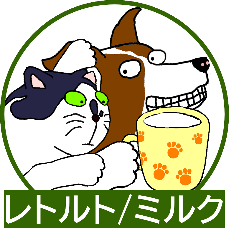 レトルト・ミルクなど