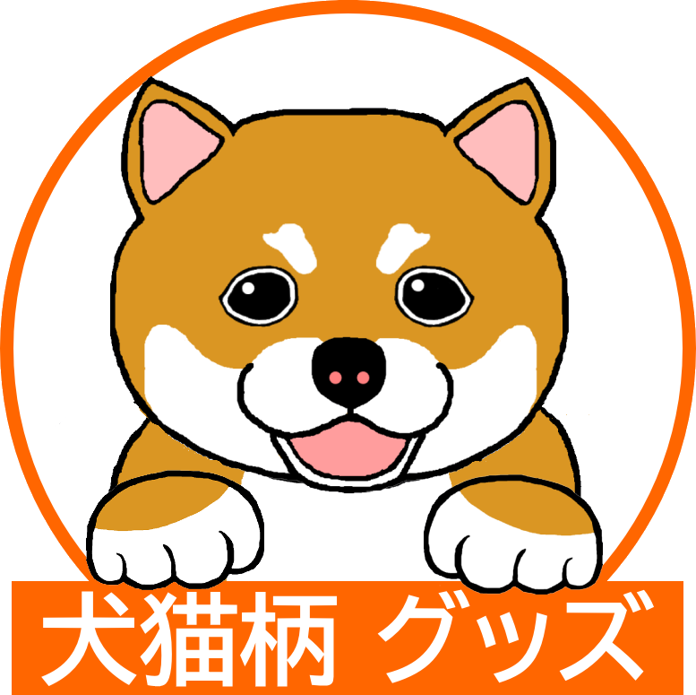 犬猫グッズ