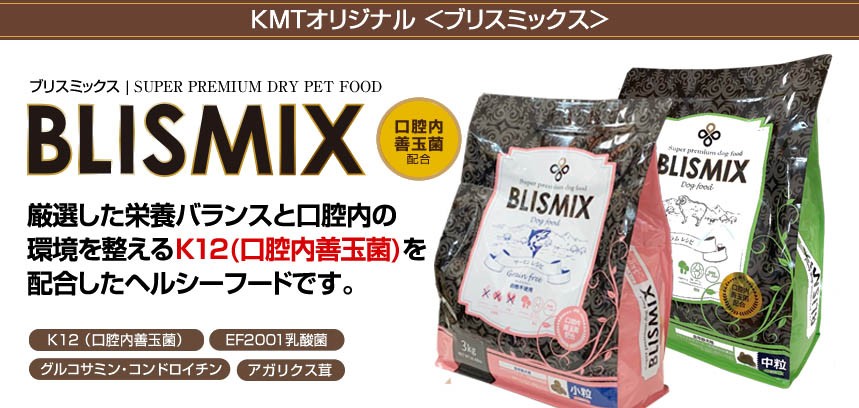 アガリクス　ブリスミックス ブリスミックス BLISMIX チキン (全年齢) ドッグフード(小粒) 1kg