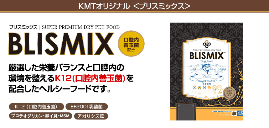 ブリスミックス