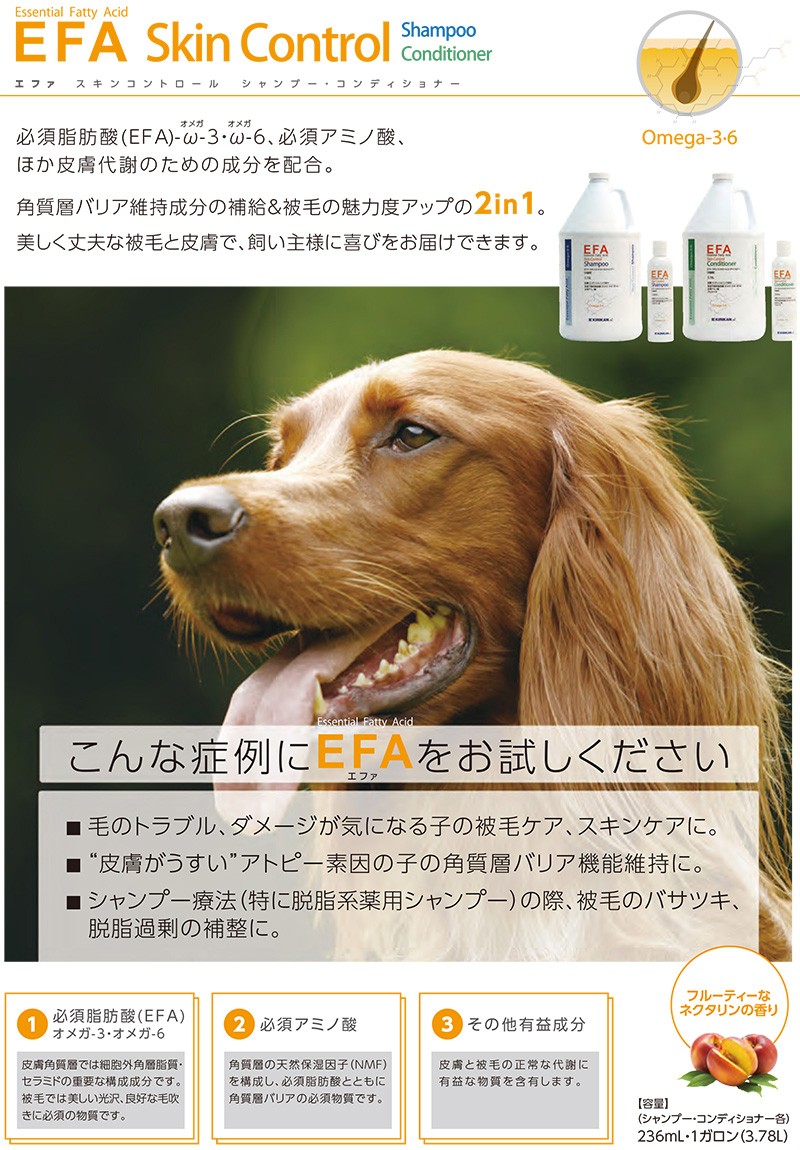 EFA(エファ) スキンコントロール コンディショナー (236ml)「犬猫用」 :EFA-condi-236:ワンオーワン - 通販 -  Yahoo!ショッピング