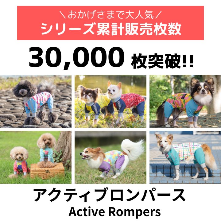 BROWNIE'S（ブラウニーズ） 【2023年モデル】アクティブロンパース 犬