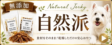 犬,おやつ,ジャーキー無添加,馬肉,鹿肉,猪肉,ささみ,豚肉,サメ軟骨,エイ,鮭,サーモン,ワンバナ,安心,人気,ＷＡＮＢＡＮＡ