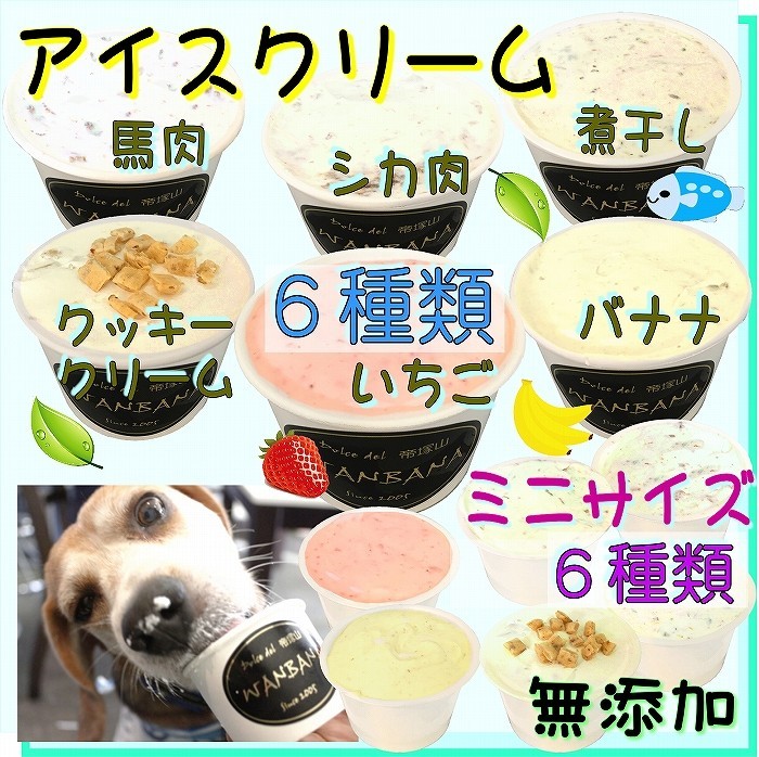 犬猫用ケーキおやつ帝塚山ワンバナ - 犬用おやつ （アイスクリーム）｜Yahoo!ショッピング