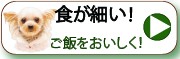 食が細い