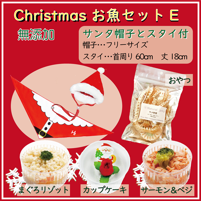 犬 ペット ドッグ ケーキ クリスマス Xmas  魚 低カロリー ダイエット お祝い イベント ギフトごはん フード 12月 冷凍 送料 通販 yahoo ワンバナ 