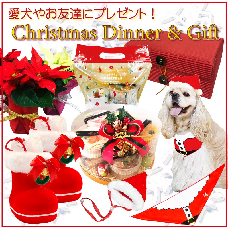 犬用 クリスマスディナーギフトF お肉セット/Xmasカップケーキと手作り