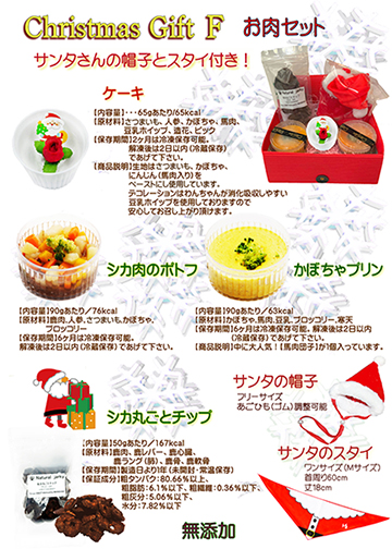 犬用 クリスマスディナーギフトF お肉セット/Xmasカップケーキと手作り