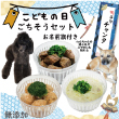 ごちそう,デリカセット