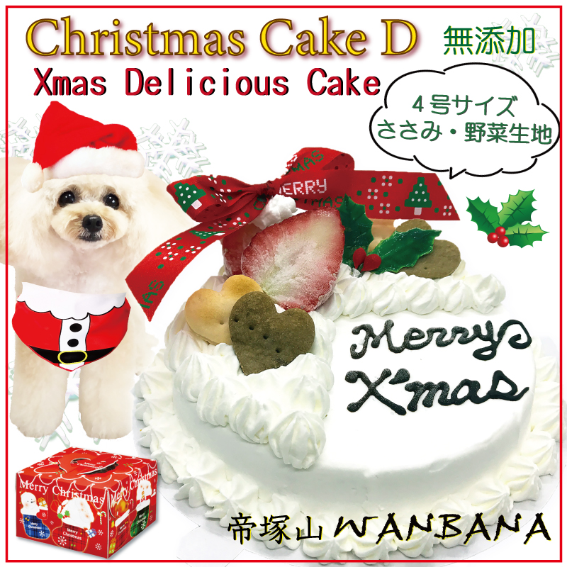 犬 ペット ドッグ ケーキ クリスマス 肉 馬肉 鹿肉 野菜 アレルギー お祝い イベント ギフト ごはん フード 12月 冷凍 送料 通販 ワンバナ 帽子 ブーツ おやつ サメ軟骨 豪華 パーティー お得セット