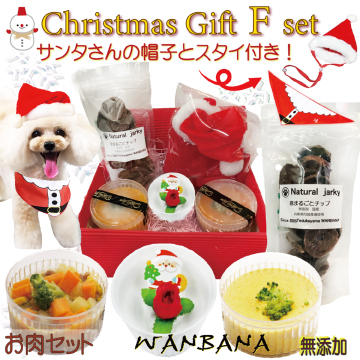 犬用 クリスマスディナーギフトF お肉セット/Xmasカップケーキと手作り