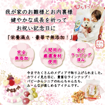 ひな祭り,ひなまつり,雛祭り,桃の節句,女の子,お雛様,お内裏様,ケーキ,ごちそう,パーティー,サメ肉,生地,低カロリー,ヘルシー,無添加,豆乳,低カロリー,ワンバナ