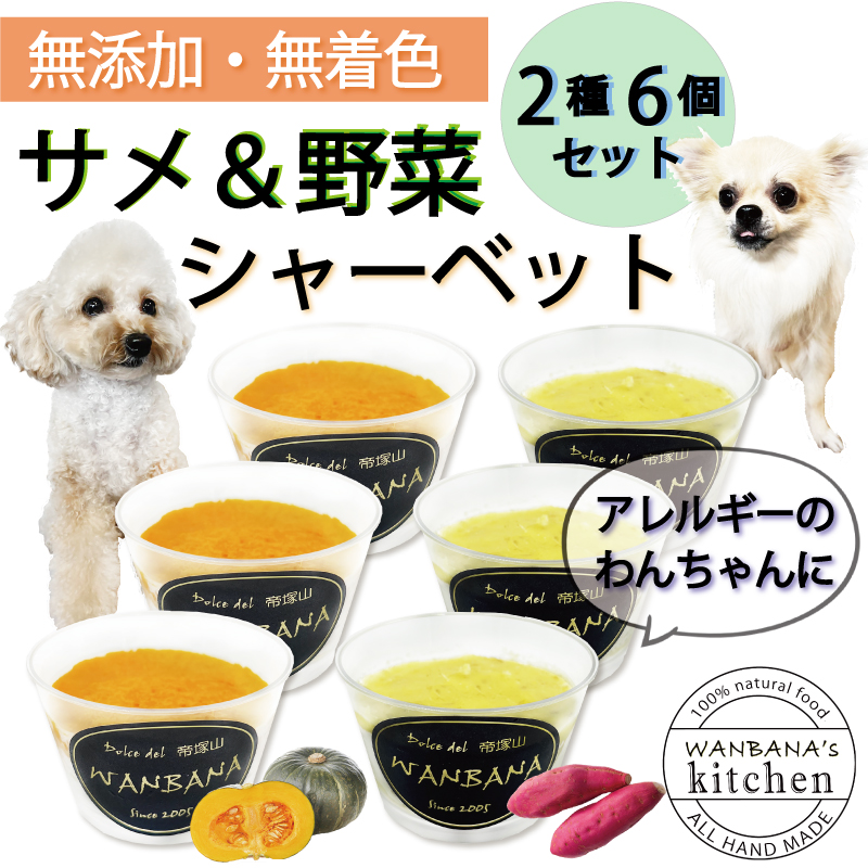 犬,アイス,用,わんこ,おやつ,クリーム,シャーベット,スイーツ,冷凍,夏,冷たい,体温,おいしい,食べっぷり,食いつき,ギフト,セット,人気,おすすめ,ヨーグルト,無添加,ワンバナ