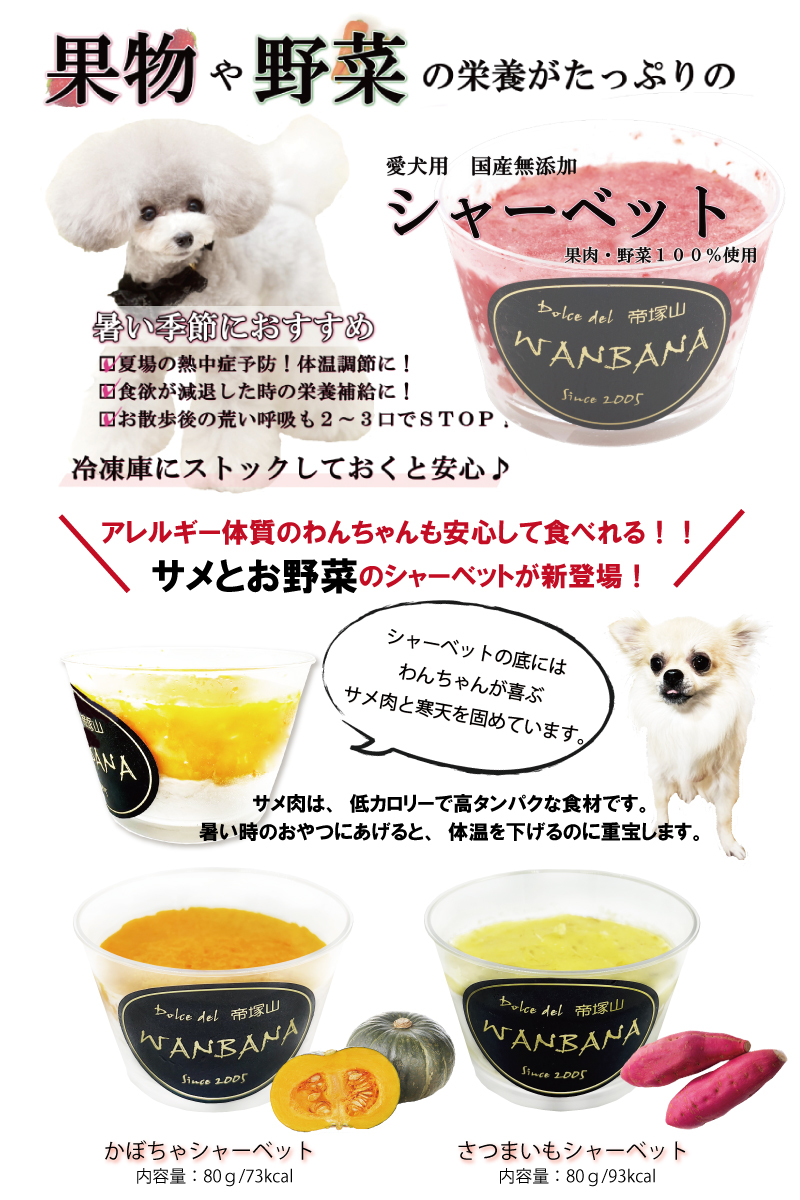 犬,アイス,用,わんこ,おやつ,クリーム,シャーベット,スイーツ,冷凍,夏,冷たい,体温,おいしい,食べっぷり,食いつき,ギフト,セット,人気,おすすめ,ヨーグルト,無添加,ワンバナ