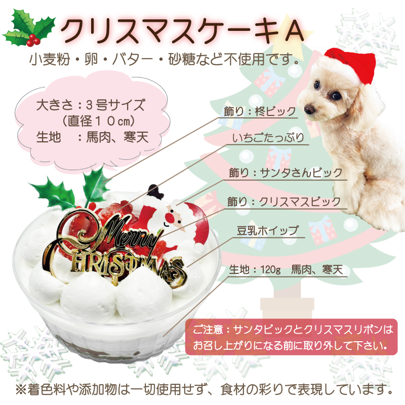 犬 ペット ドッグ ケーキ クリスマス 肉 馬肉 鹿肉 野菜 アレルギー お祝い イベント ギフト ごはん パーティー お得セット