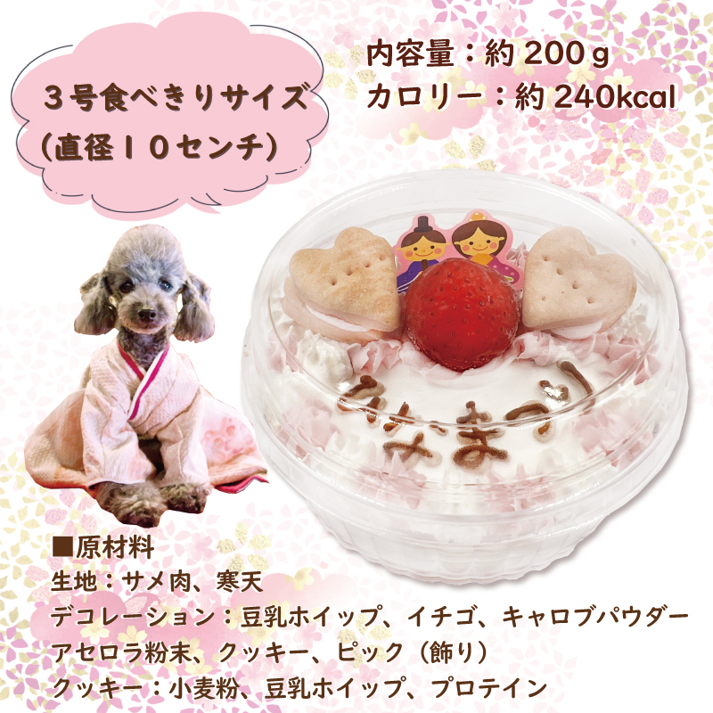 犬用ひなまつりケーキ,桃の節句用のケーキ,無添加わんちゃん用馬肉生地,ヘルシーナチュラルドッグフード,人気プレゼント,オフ会やパーティーにも,ＷＡＮＢＡＮＡワンバナ,yahoo