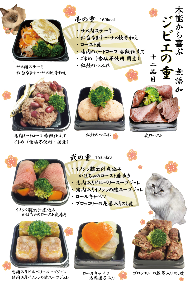 帝塚山WANBANA 猫用おせち料理 アレルギー対応のジビエの重2段12品 お