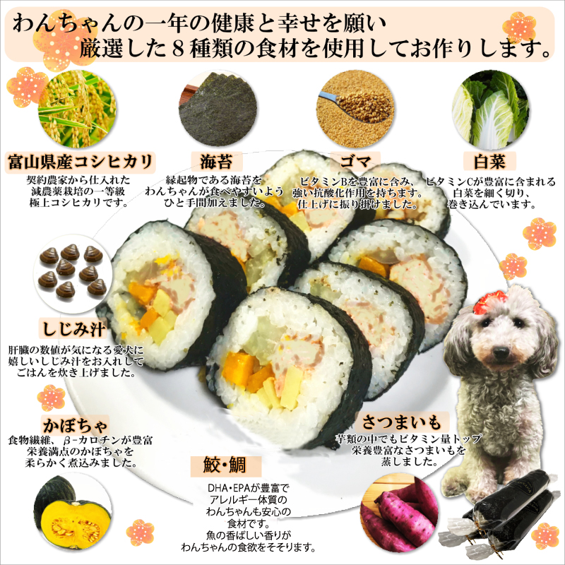 犬用、恵方巻き、節分、ごはん、お祝い、無添加、食べ切り、ハーフ、シニア、帝塚山、WANBANA