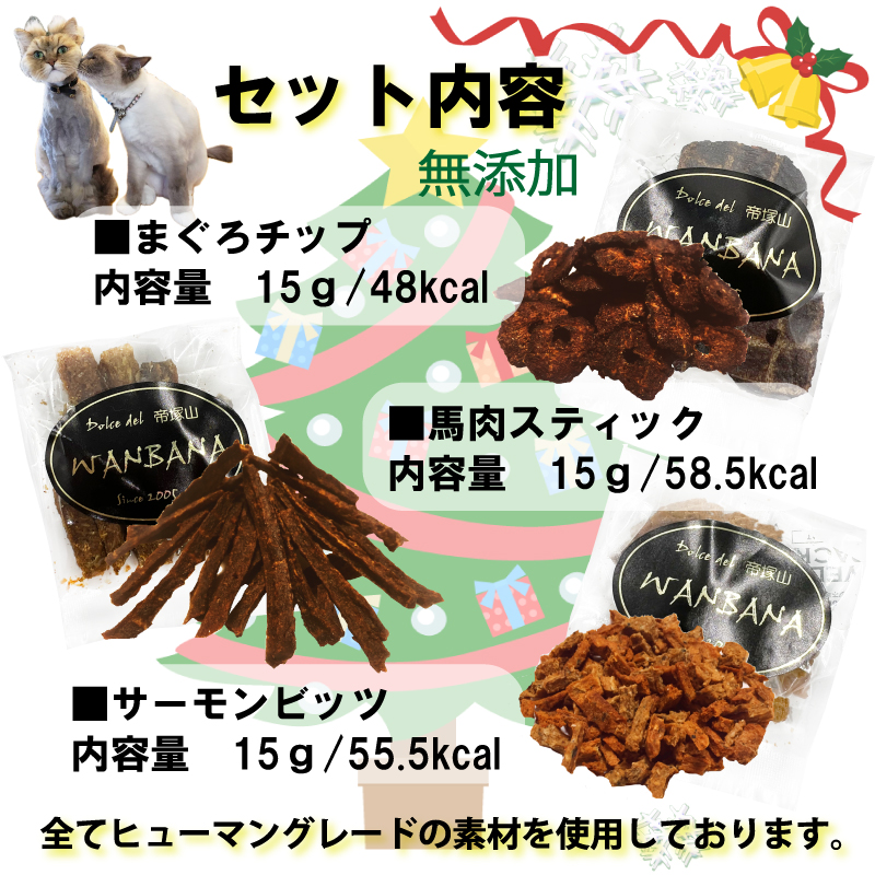 KOTAさん専用 帝塚山WANBANA 猫用クリスマスケーキ＆サンタブーツセット/ささみ鰹節