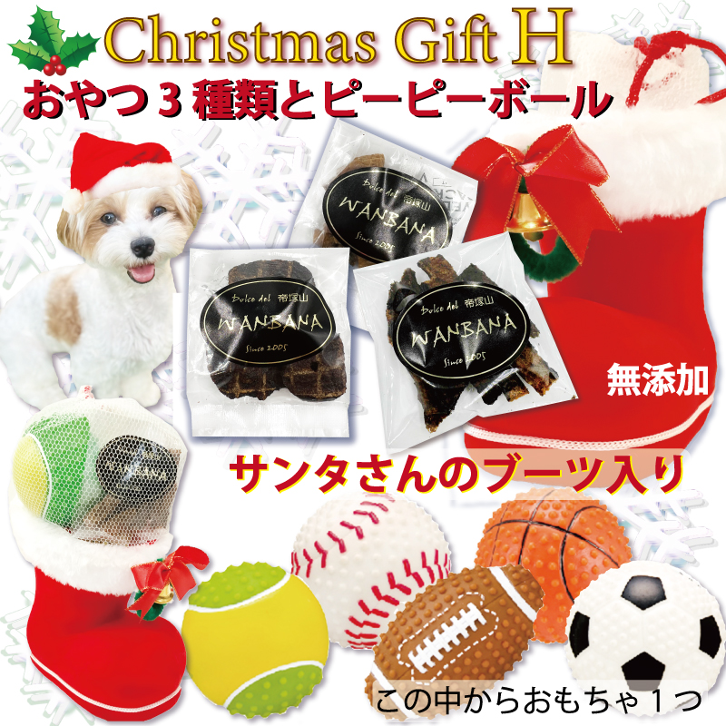 犬用 クリスマス Xmas ギフト おやつ ジャーキー サンタブーツ ピーピー 音が鳴る おもちゃ プレゼント 贈り物 おまけ 食べ切り 無添加 国産 手作り ごちそう ラッピング