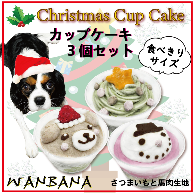 バレンタイン　犬用カップケーキ柄ドレス 2025xmascupcake-3set800.jpg