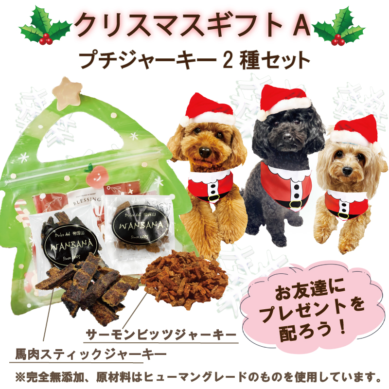 犬 犬用 クリスマス Xmas ギフト おやつ ジャーキー サンタブーツ ピーピー 音が鳴る おもちゃ プレゼント 贈り物 おまけ 食べ切り 無添加 国産 手作り ごちそう ラッピング