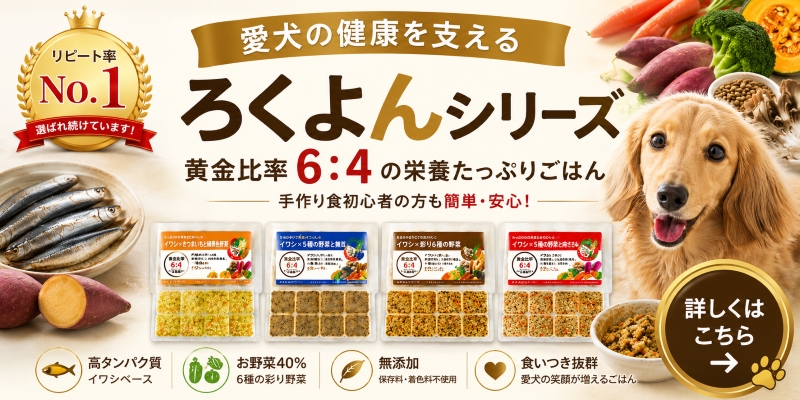 犬,トッピング,ろくよん,ウエットフード,馬,鹿,サメ,イワシ,野菜,ワンバナ