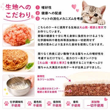 帝塚山WANBANA 猫用 ケーキ ラブリーモコ/名入れOK 3号サイズ ささみと