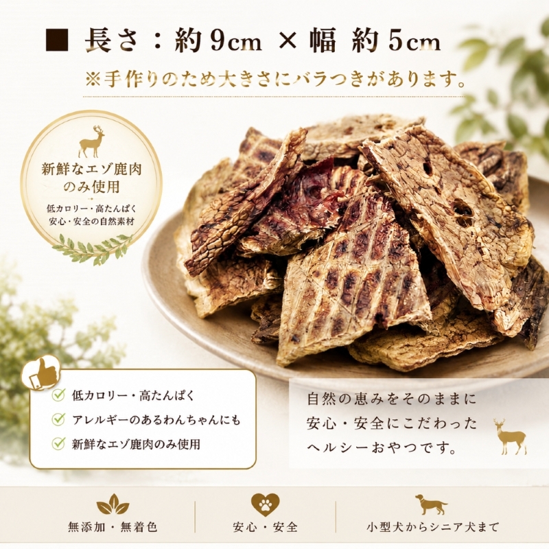 帝塚山WANBANA 犬おやつ 北海道産エゾ鹿ラング(肺)ジャーキー20g 国産