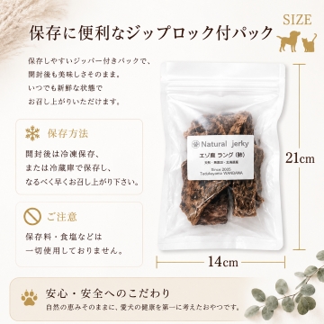 帝塚山WANBANA 犬おやつ 北海道産エゾ鹿ラング(肺)ジャーキー20g 国産