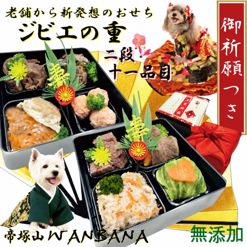 犬,おせち,ミニ,小さい,食べきり,お節,わんちゃん,ペット,お正月,新年,お歳暮,年末,年越し,無添加,ワンバナ,2027,ごちそう,