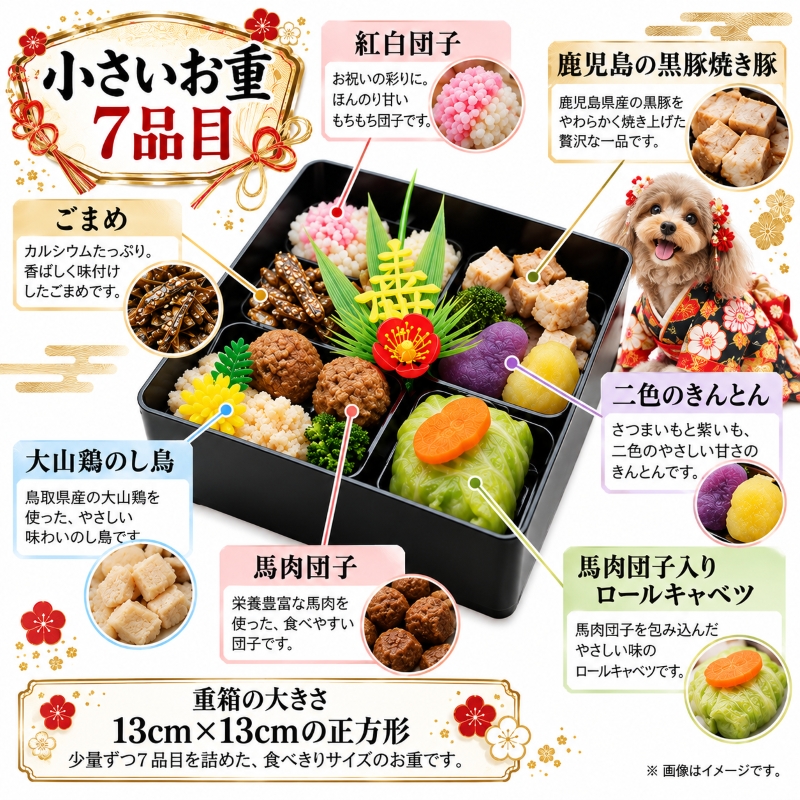 犬用お節,わんちゃん用無添加ドッグフード,人気,テレビでも話題,小型犬に,プレゼント,御節料理,送料無料WANBANAワンバナ通販