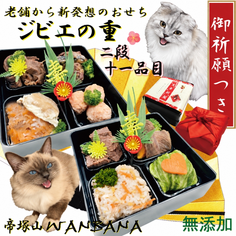 猫,ねこ,ネコ,おせち,ミニ,小さい,食べきり,お節,わんちゃん,ペット,お正月,新年,お歳暮,年末,年越し,無添加,ワンバナ,2024,ごちそう,