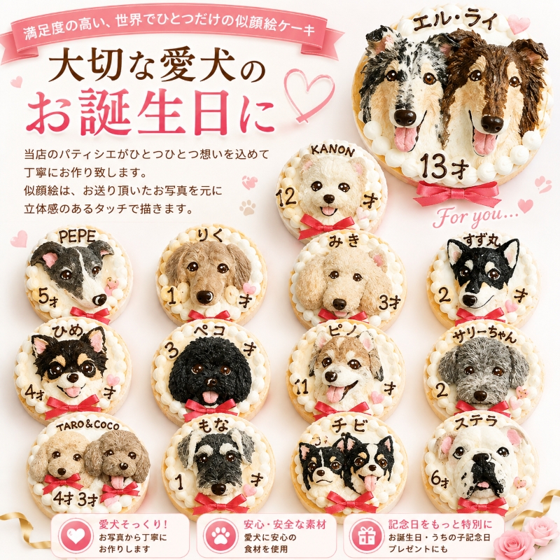 犬用ケーキ,犬ケーキ,犬のケーキ,お誕生日,バースデー,お祝い,記念日,ギフト,贈り物,無添加