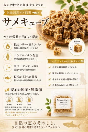 帝塚山WANBANA 犬用の天然無添加おやつ！無漂白で安心サメキューブ
