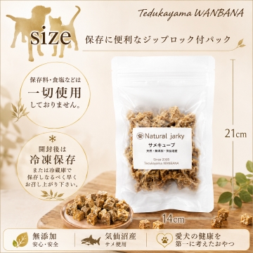 帝塚山WANBANA 犬用の天然無添加おやつ！無漂白で安心サメキューブ