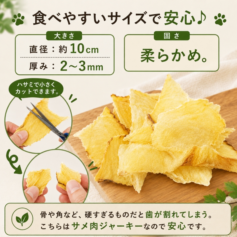 犬,おやつ,ジャーキー,無添加,国産,手作り,さめ,鮫,サメ,軟骨,デンタルケア,魚,ダイエット,低カロリー,アレルギー