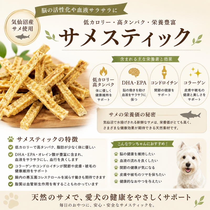 犬,おやつ,ジャーキー,無添加,国産,手作り,さめ,鮫,サメ,軟骨,デンタルケア,魚,ダイエット,低カロリー,アレルギー
