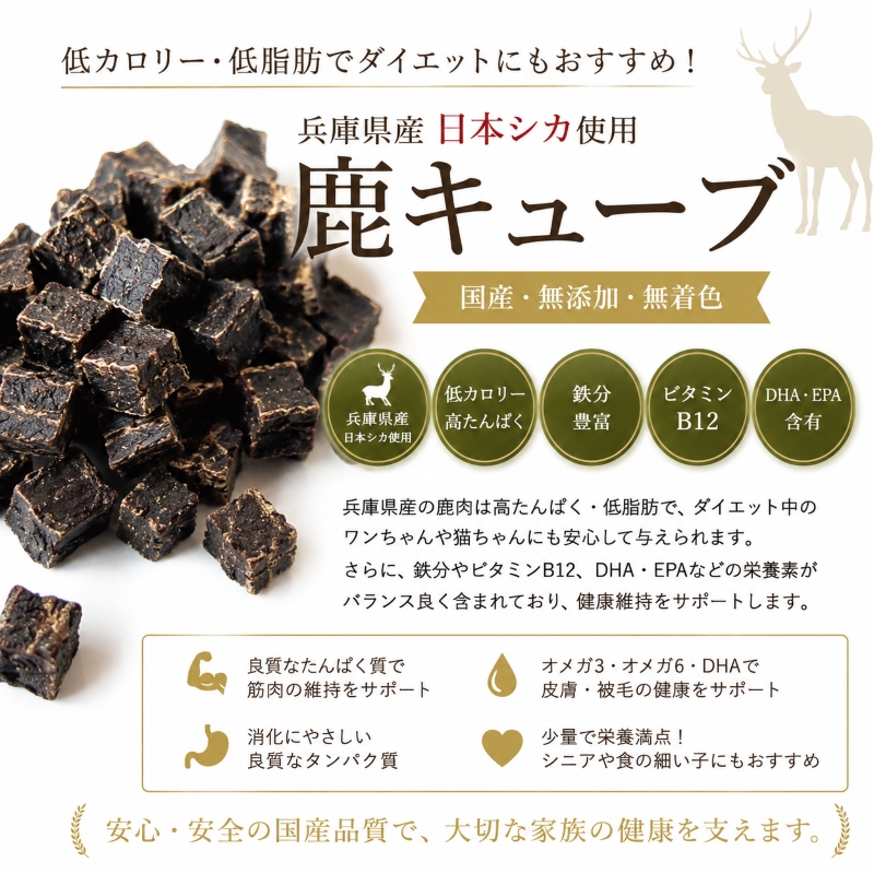 帝塚山WANBANA 犬猫用おやつ カリカリ食感！鹿キューブジャーキー40g