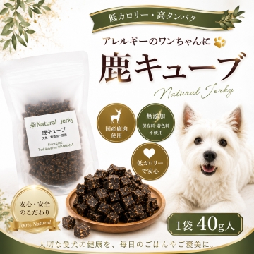帝塚山WANBANA 犬猫用おやつ カリカリ食感！鹿キューブジャーキー40g