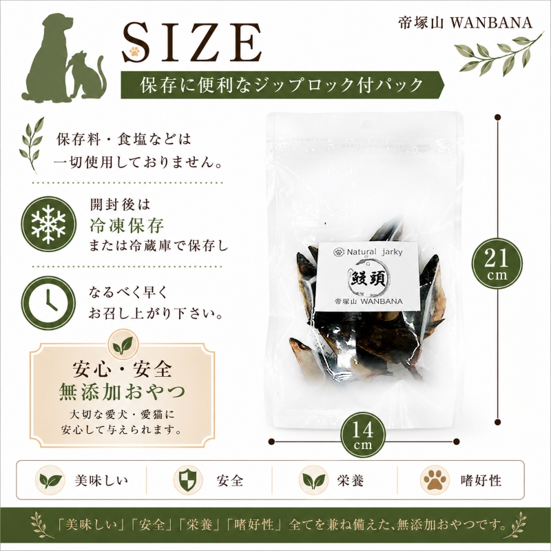 帝塚山WANBANA 犬用無添加おやつ 国産うなぎの頭ジャーキー40g パピー