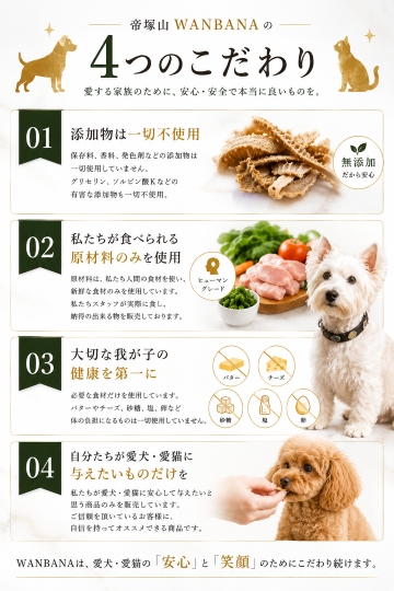 帝塚山WANBANA 犬用の天然無添加おやつ！無漂白で安心サメキューブ