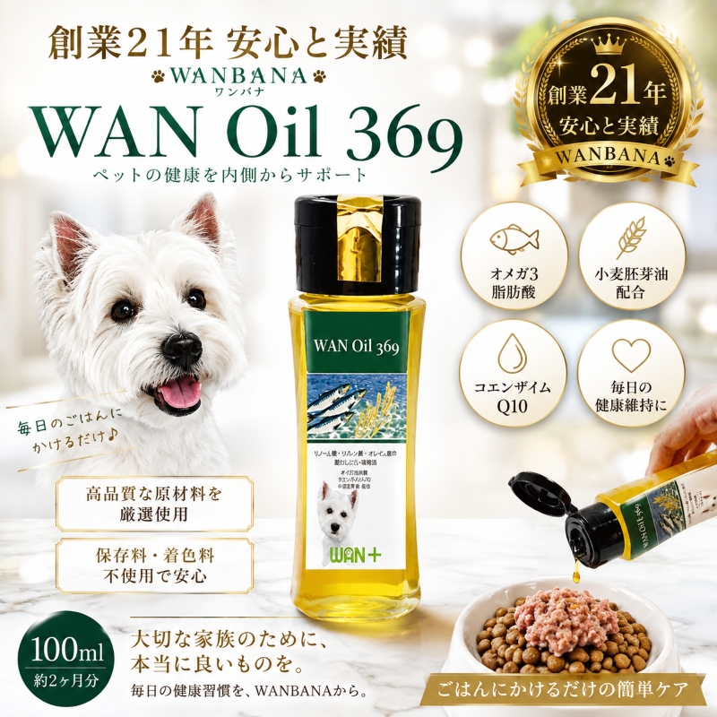 犬,猫,用,サプリメント,オイル,栄養補給,アレルギー,かゆみ,腎不全,クレアチニン上昇,コエンザイムQ10,小麦胚芽油,オメガ3,オメガ6,オメガ9,てんかん,癲癇,高血圧,シニア,パピー,成犬,免疫力,ワンバナ 