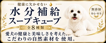 犬用の無添加のスープ,しじみ,肝臓におすすめ。栄養をプラス,手作りトッピングごはんを食べて健康にＷＡＮＢＡＮＡワンバナ