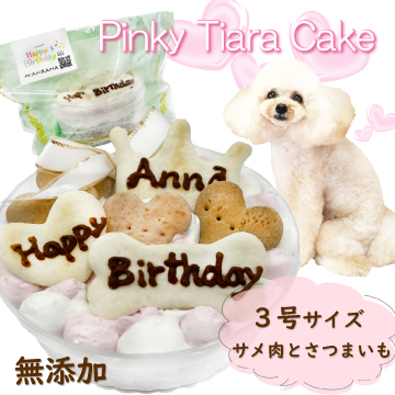 犬,ケーキ,やさしい,無添加,野菜,ささみ,馬肉,ワンバナ,WANBANA