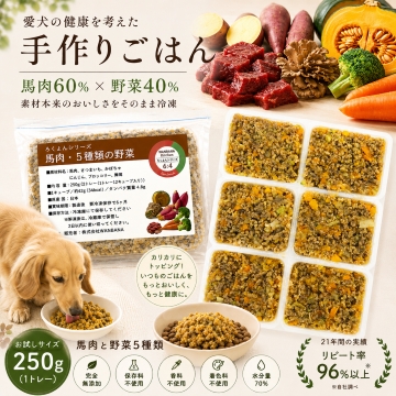 馬肉,トッピング,ドッグフード,手作り食,ペトコト,このこのごはん,カナガン,モグワン,ニュートロ,人気,話題,美味しい,無添加,グレインフリー,アレルギー,低カロリー,便利,かけるだけ,手間いらず,ワンバナ,ヒューマングレード,エサ,缶詰,療養食,腎不全,ダイエット,肥満,痩せる
